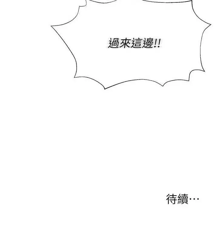 漫画《网红女老师》第20话第145张图