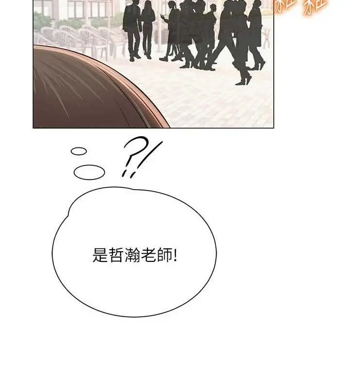 漫画《网红女老师》第20话第2张图