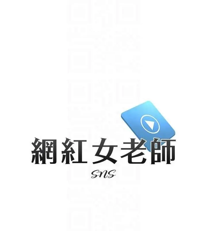 漫画《网红女老师》第20话第20张图