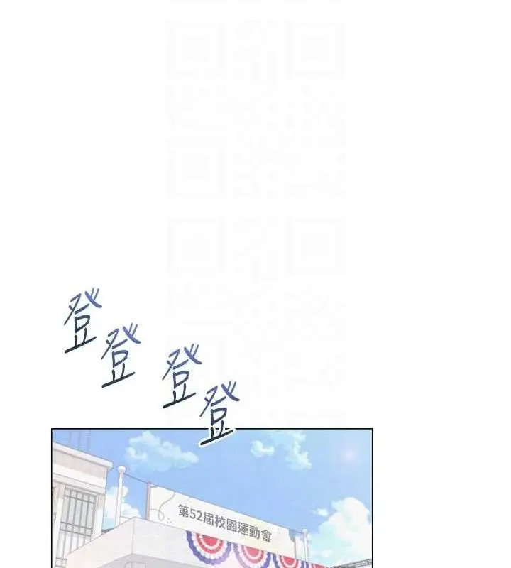 漫画《网红女老师》第20话第21张图