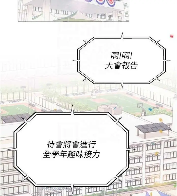 漫画《网红女老师》第20话第22张图