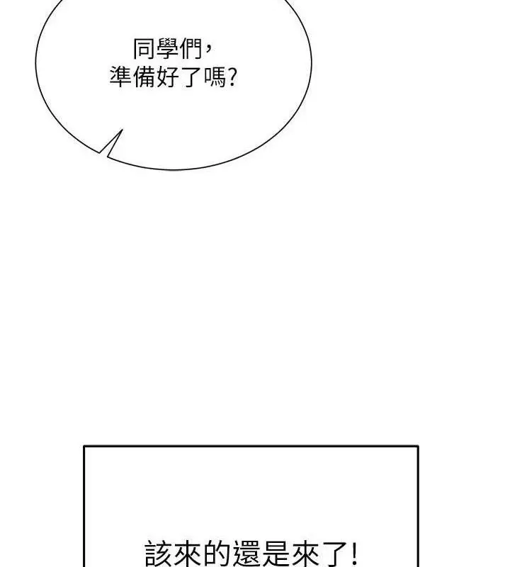 漫画《网红女老师》第20话第25张图