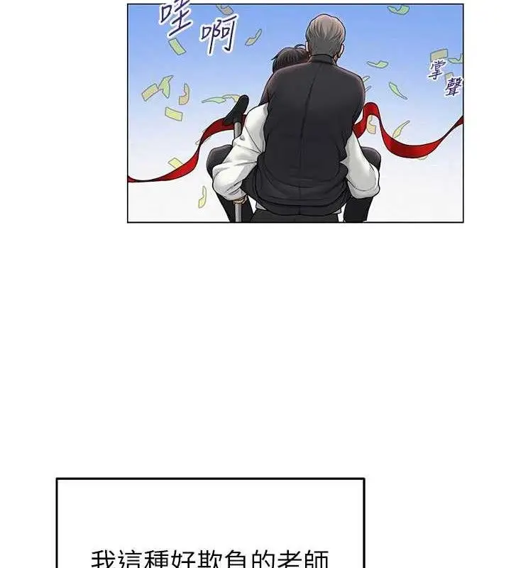 漫画《网红女老师》第20话第29张图
