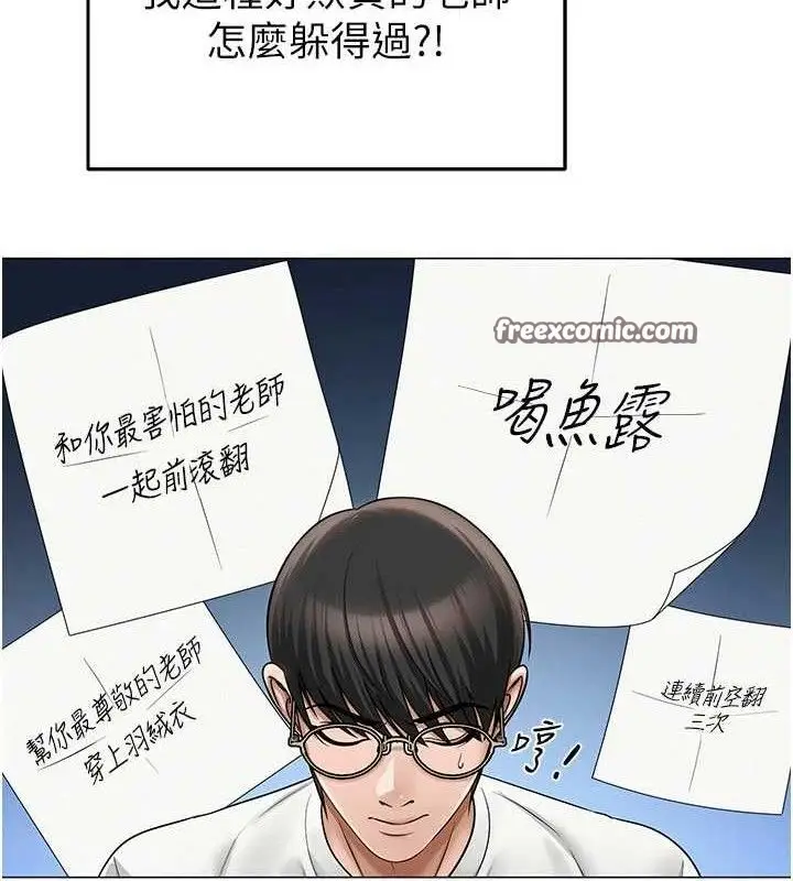 漫画《网红女老师》第20话第30张图