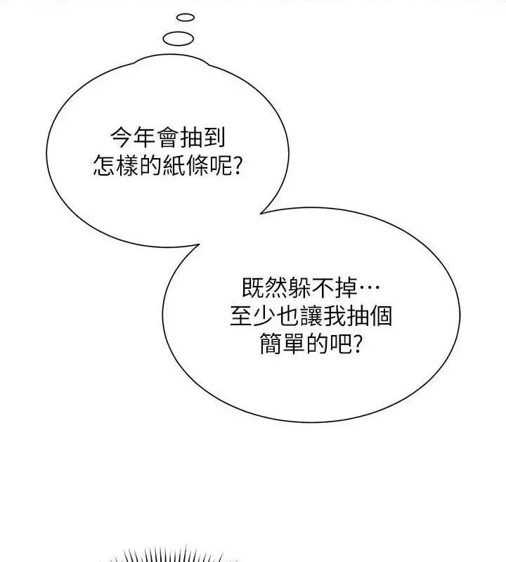 漫画《网红女老师》第20话第31张图