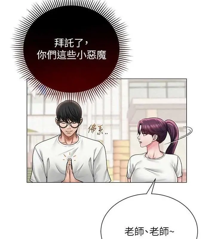 漫画《网红女老师》第20话第32张图