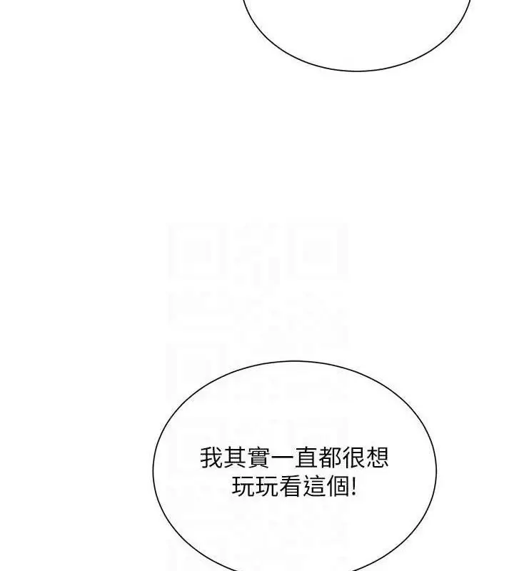 漫画《网红女老师》第20话第33张图