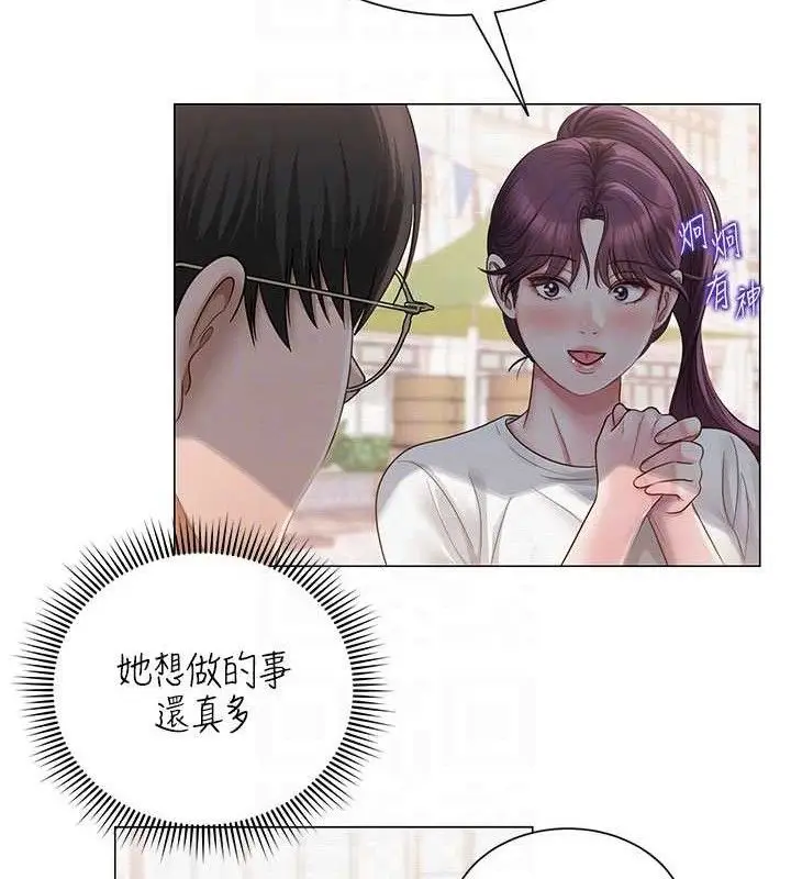 漫画《网红女老师》第20话第34张图