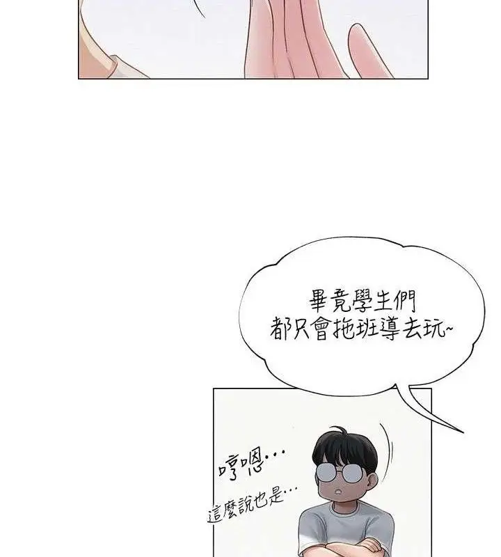 漫画《网红女老师》第20话第37张图