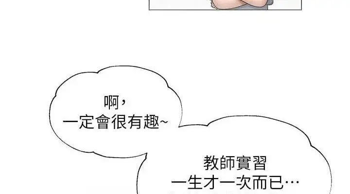 漫画《网红女老师》第20话第38张图