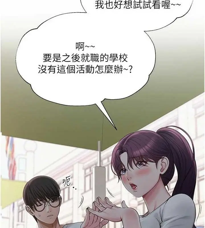 漫画《网红女老师》第20话第39张图