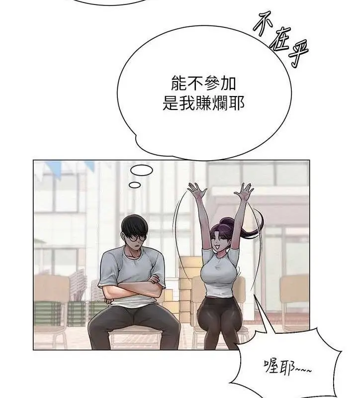 漫画《网红女老师》第20话第42张图