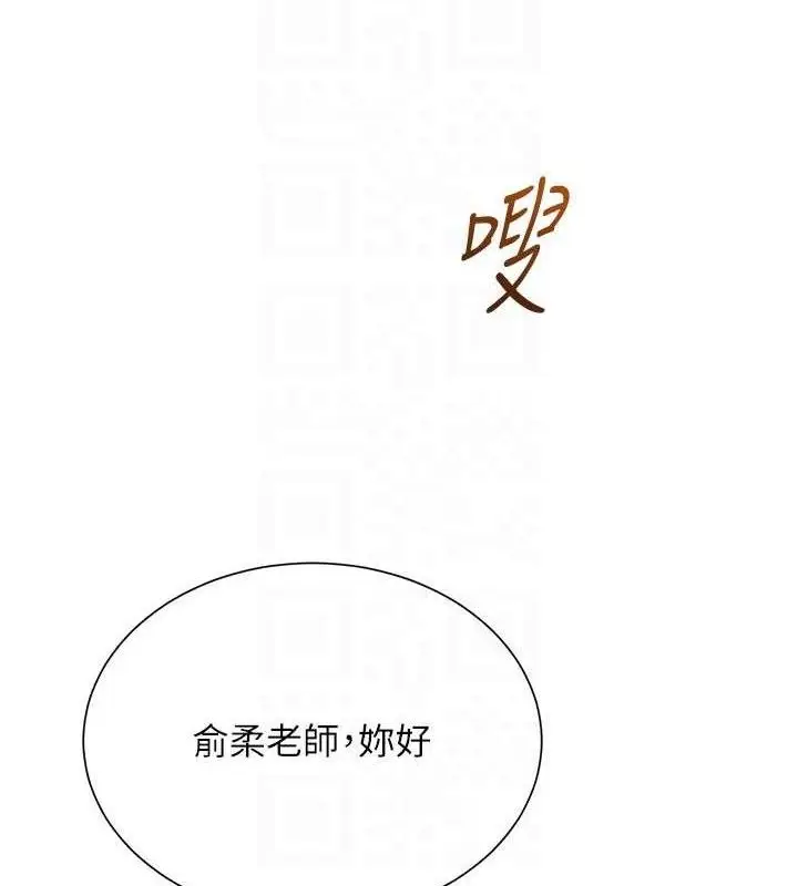 漫画《网红女老师》第20话第47张图