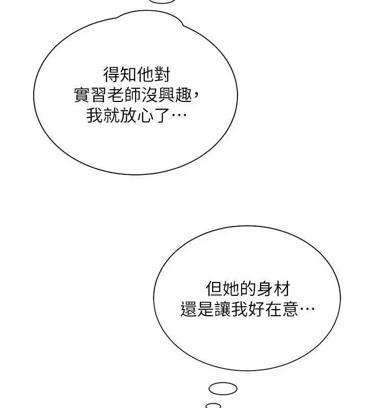 漫画《网红女老师》第20话第70张图