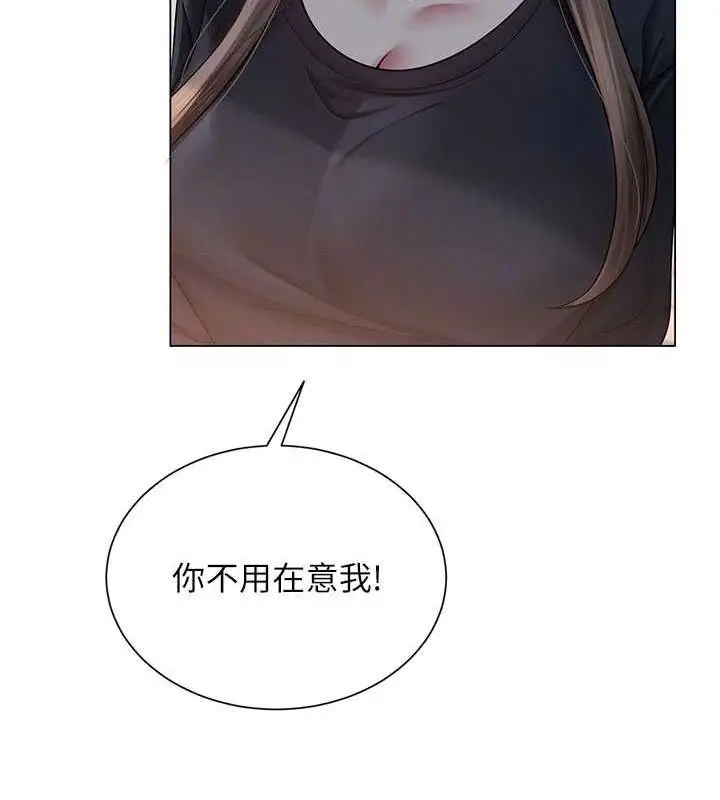 漫画《网红女老师》第20话第77张图