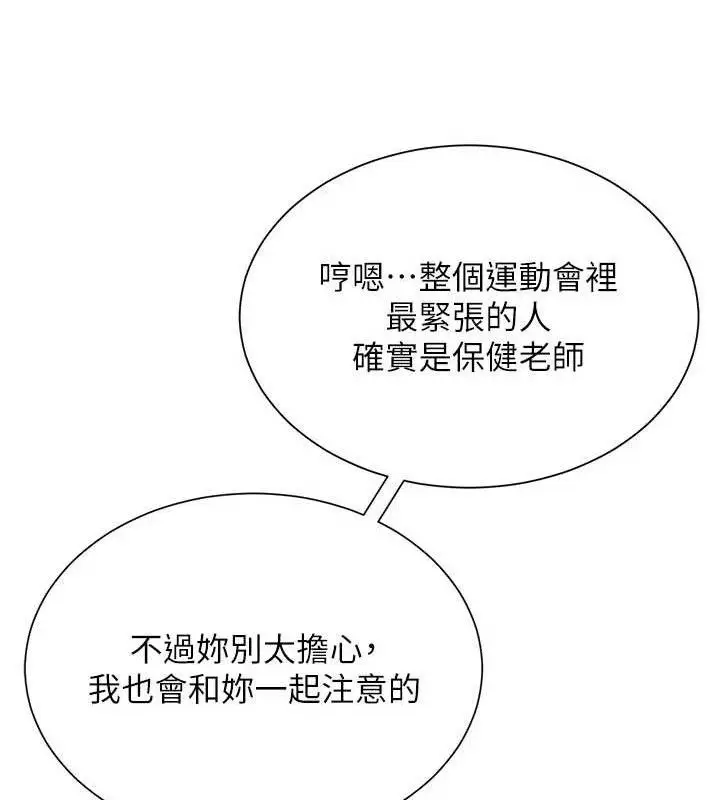 漫画《网红女老师》第20话第78张图