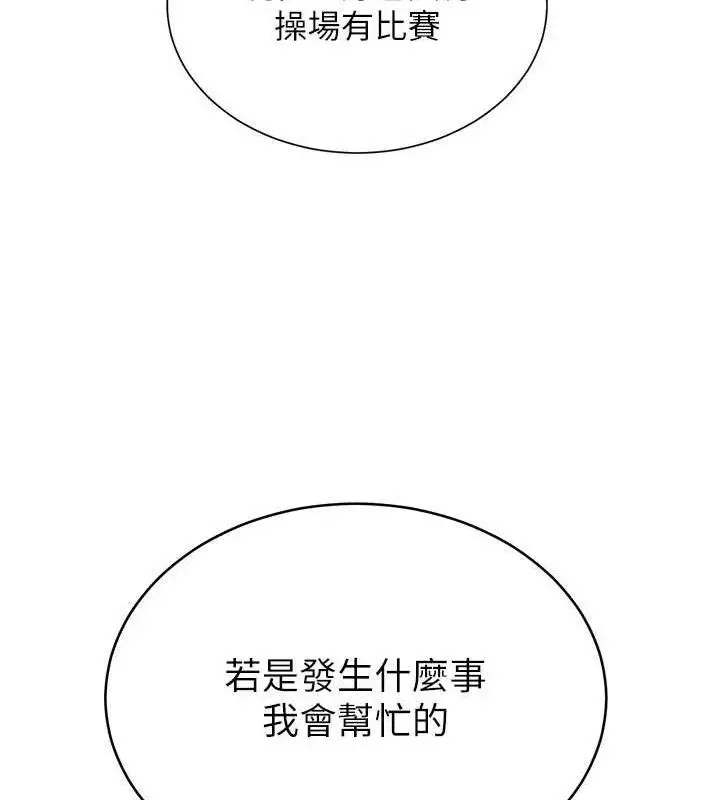 漫画《网红女老师》第20话第80张图