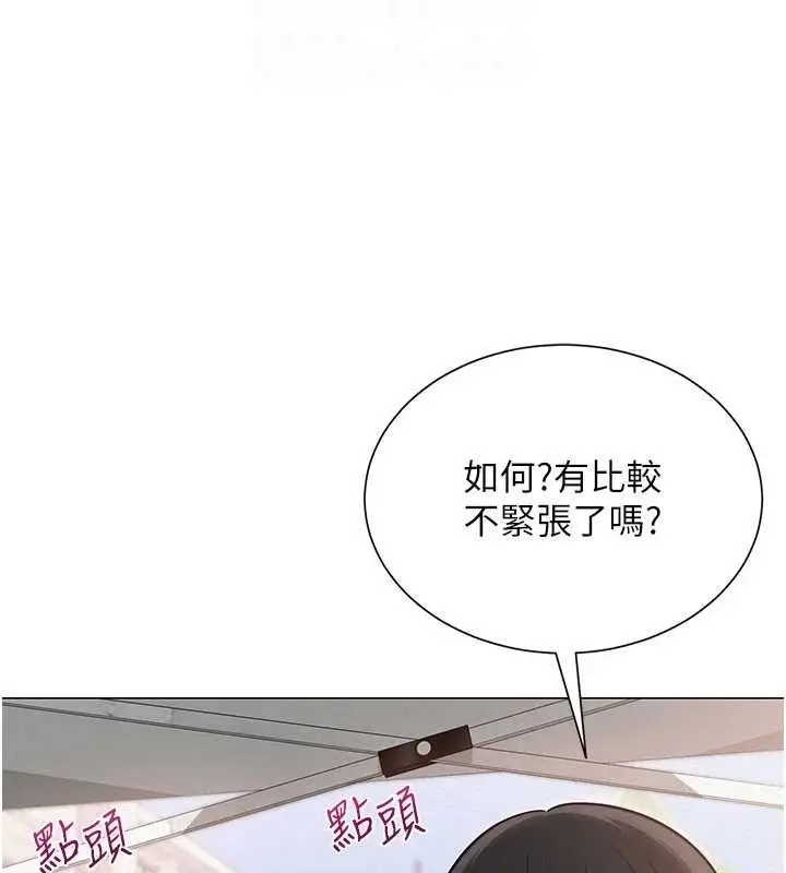漫画《网红女老师》第20话第84张图