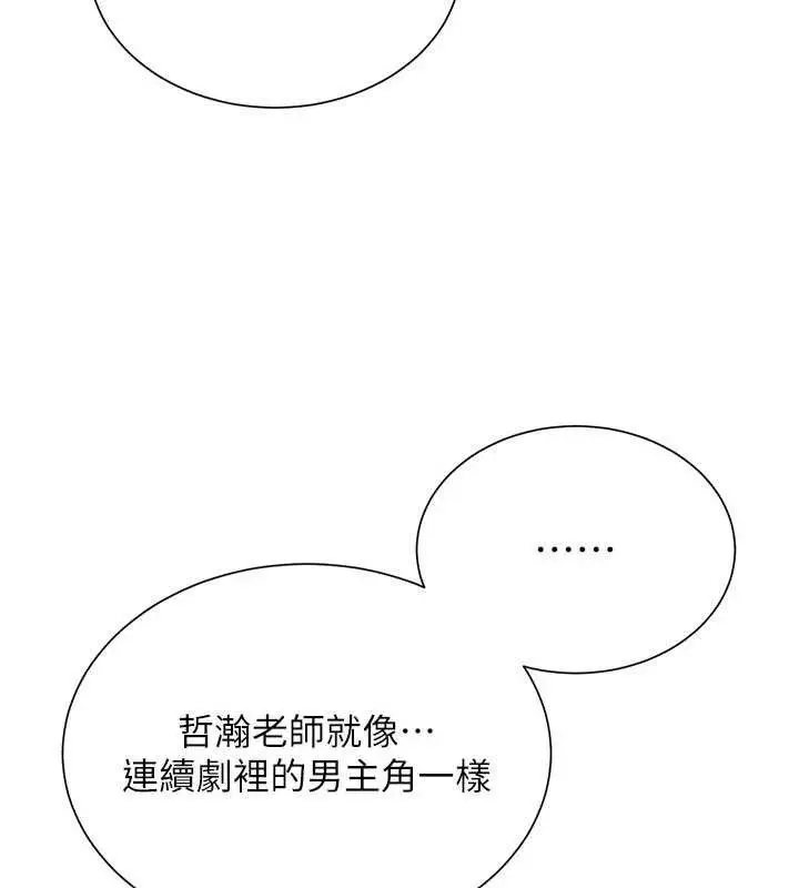 漫画《网红女老师》第20话第86张图