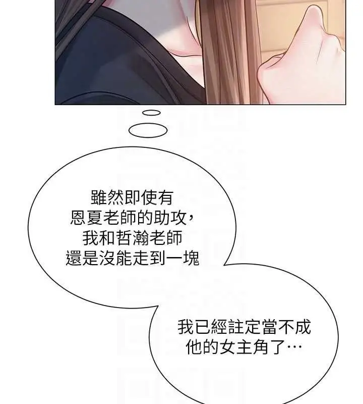 漫画《网红女老师》第20话第88张图
