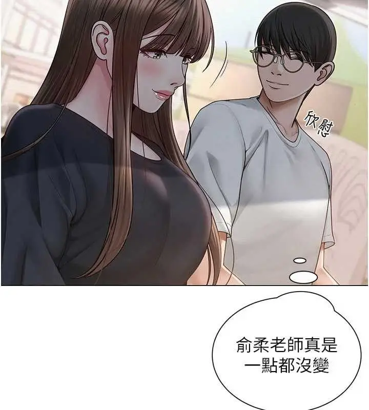 漫画《网红女老师》第20话第94张图
