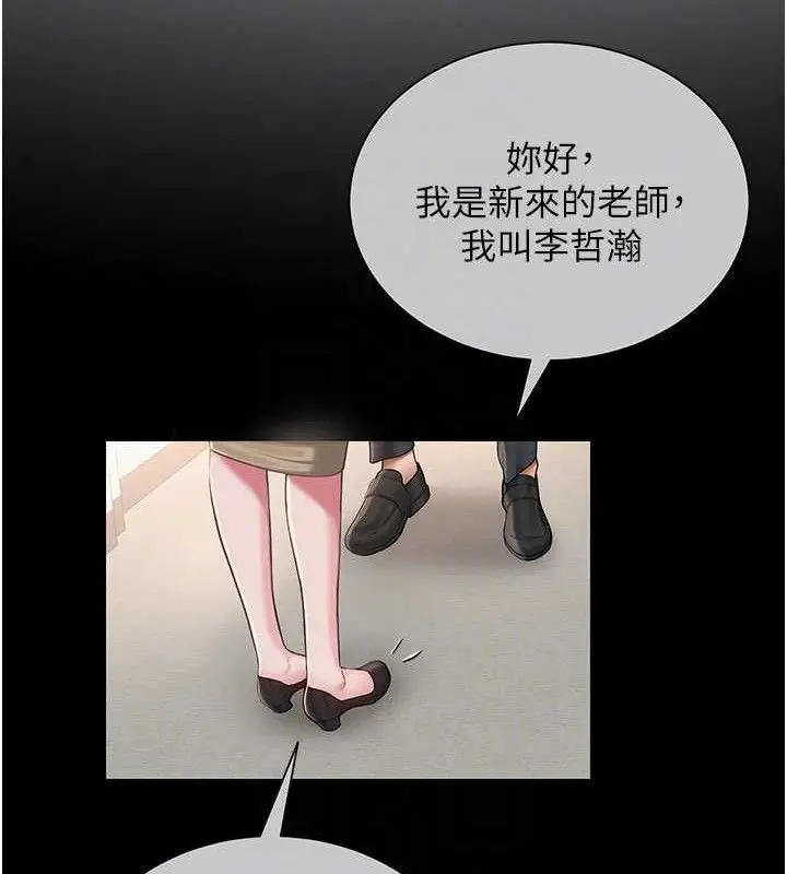 漫画《网红女老师》第20话第97张图