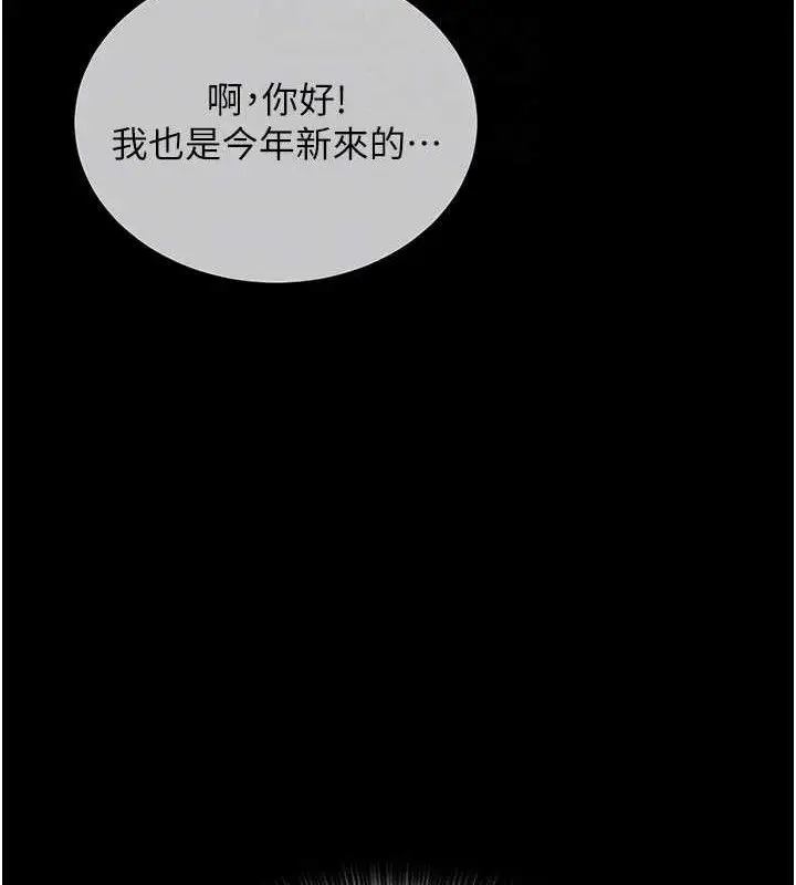 漫画《网红女老师》第20话第98张图