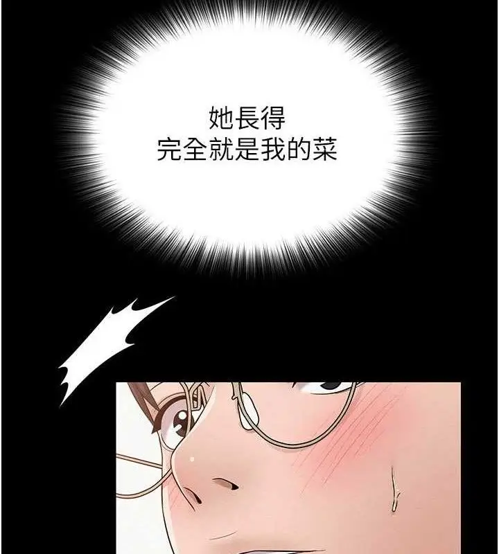 漫画《网红女老师》第20话第99张图