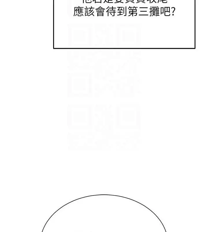 漫画《网红女老师》第21话第109张图