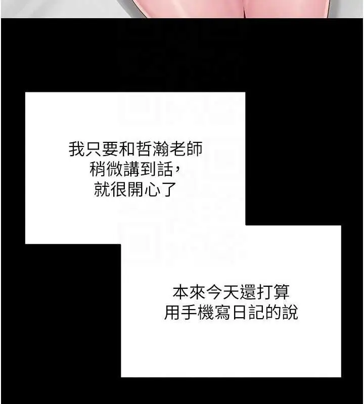 漫画《网红女老师》第21话第116张图