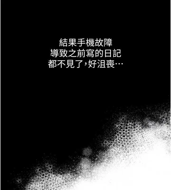 漫画《网红女老师》第21话第117张图