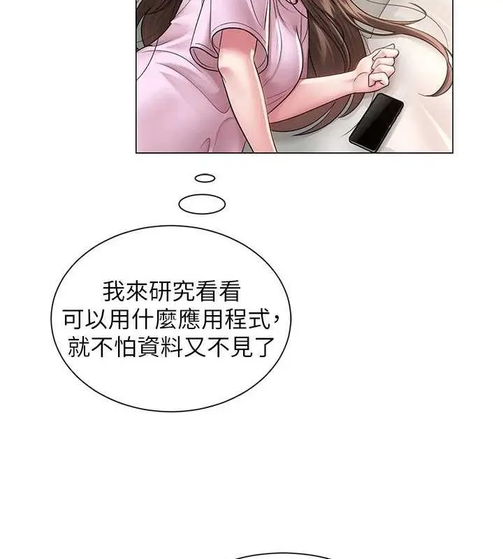 漫画《网红女老师》第21话第119张图