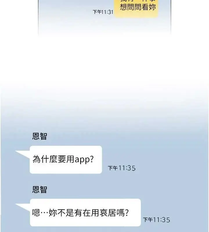 漫画《网红女老师》第21话第123张图