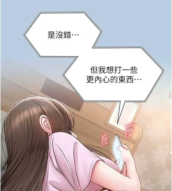 漫画《网红女老师》第21话第124张图