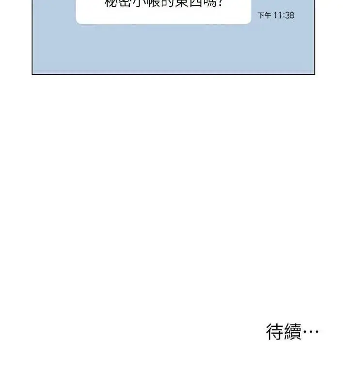 漫画《网红女老师》第21话第128张图