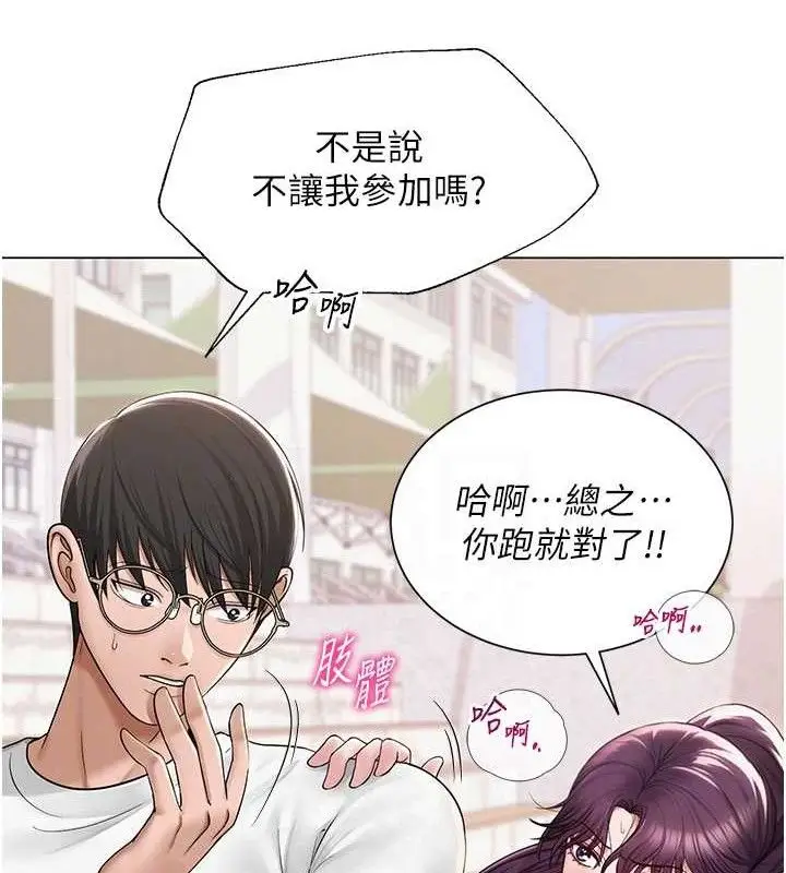 漫画《网红女老师》第21话第17张图
