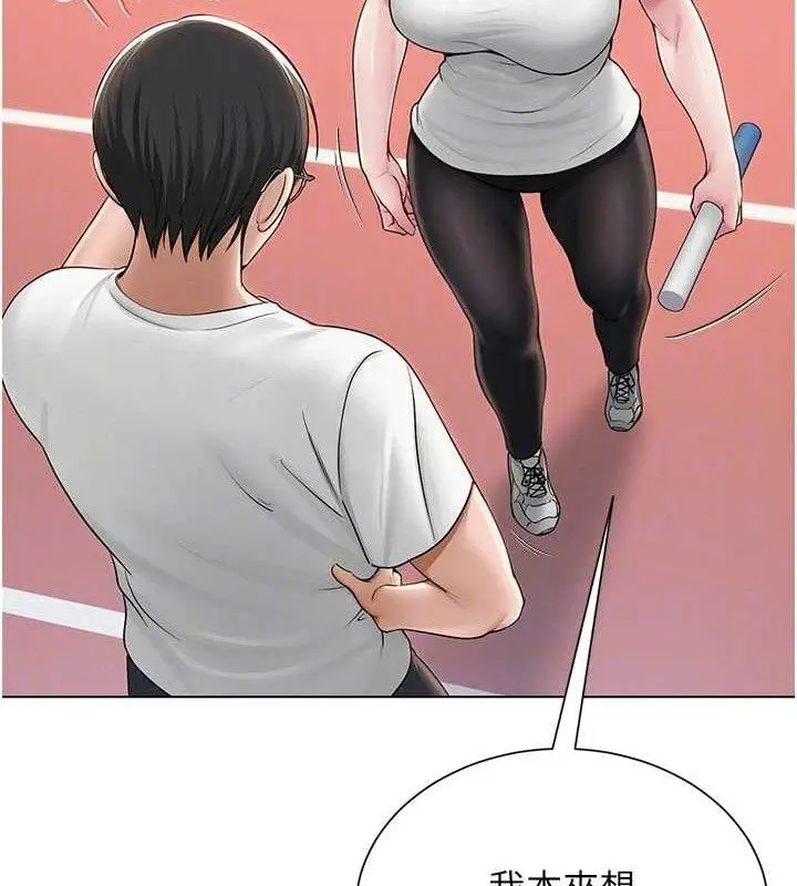 漫画《网红女老师》第21话第20张图