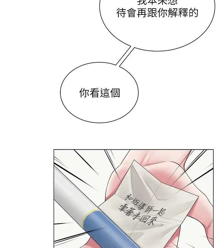 漫画《网红女老师》第21话第21张图