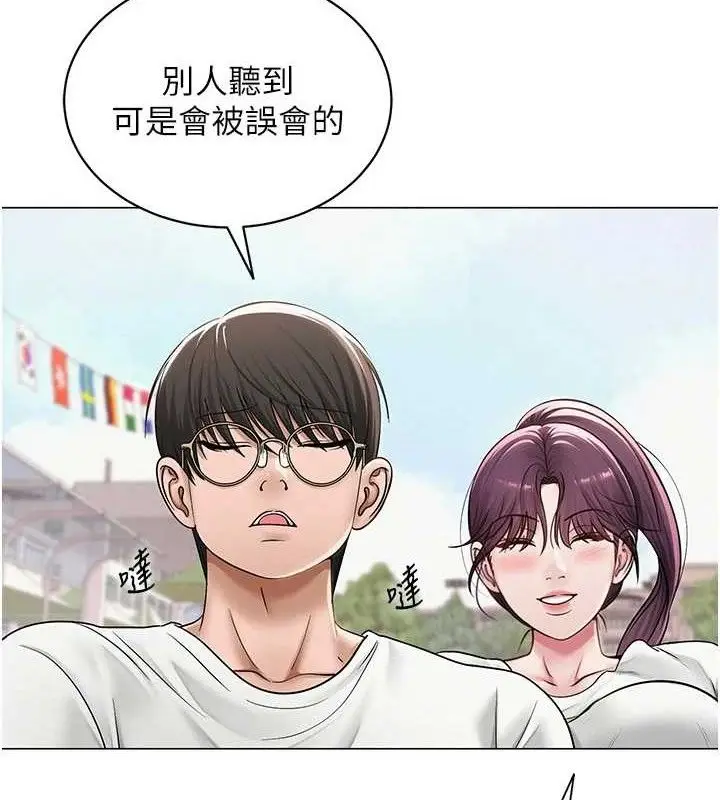漫画《网红女老师》第21话第28张图