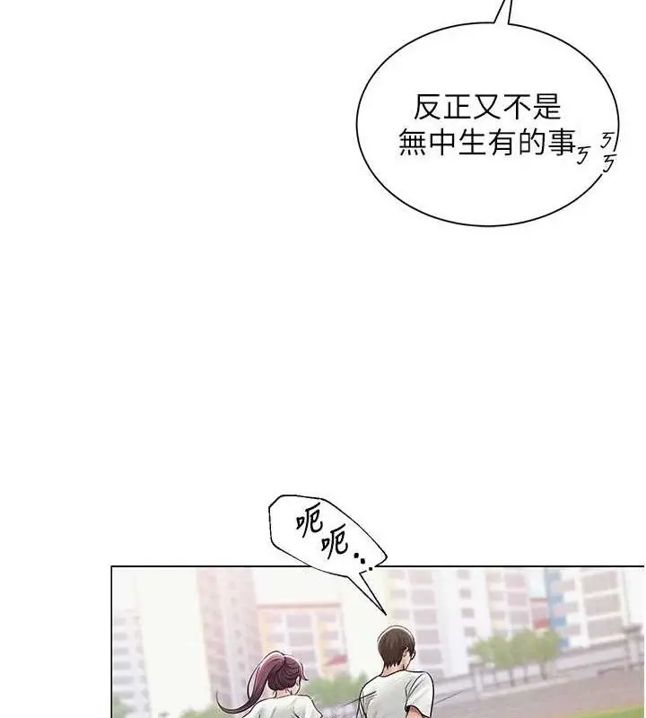 漫画《网红女老师》第21话第29张图
