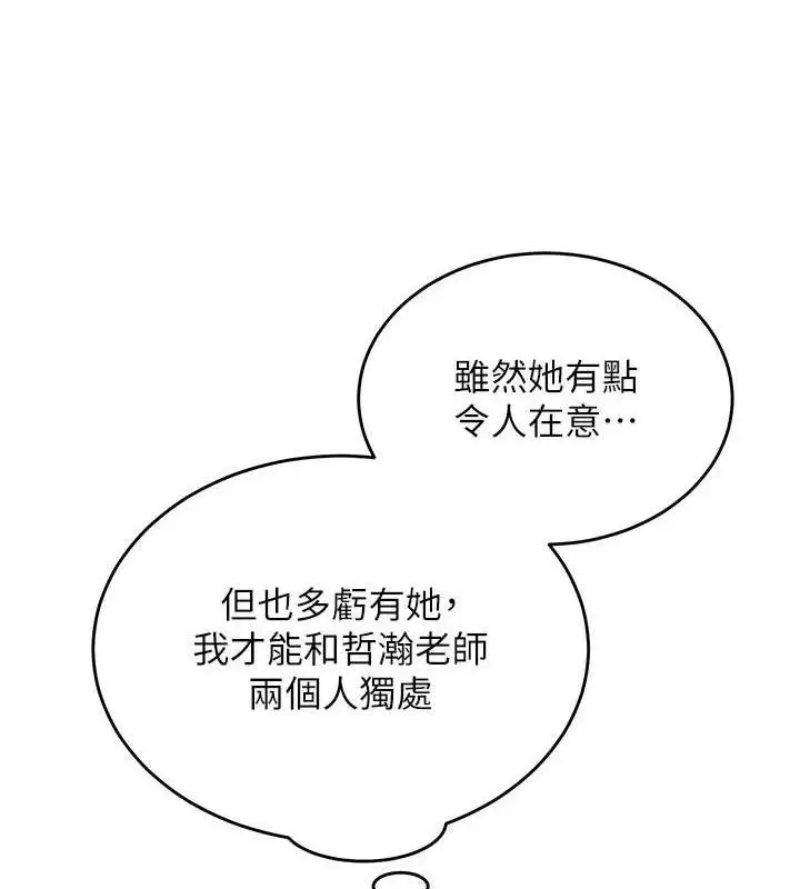 漫画《网红女老师》第21话第3张图