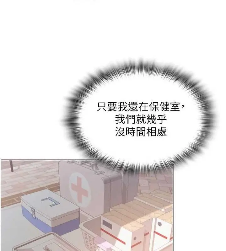 漫画《网红女老师》第21话第40张图