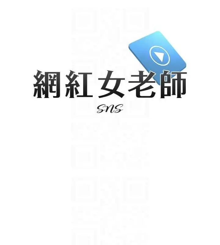 漫画《网红女老师》第21话第47张图