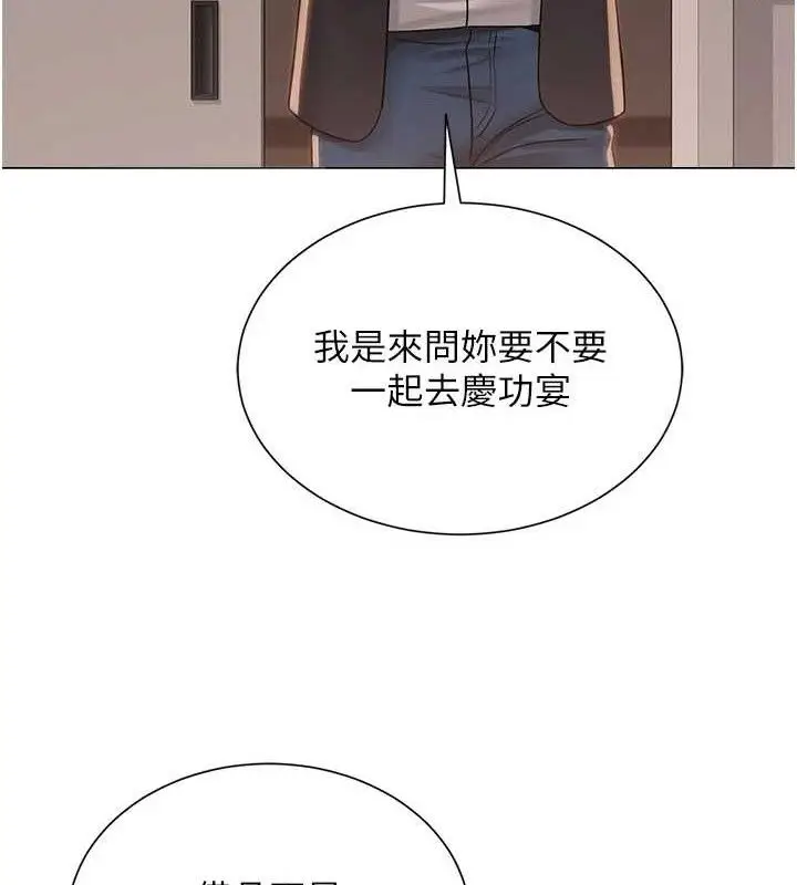 漫画《网红女老师》第21话第53张图