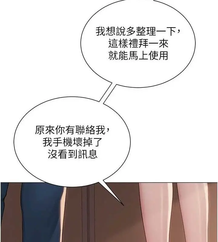 漫画《网红女老师》第21话第55张图