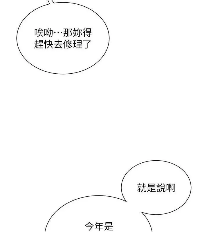 漫画《网红女老师》第21话第57张图