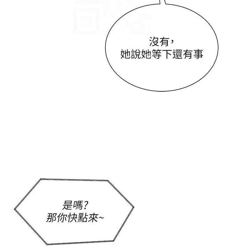 漫画《网红女老师》第21话第63张图