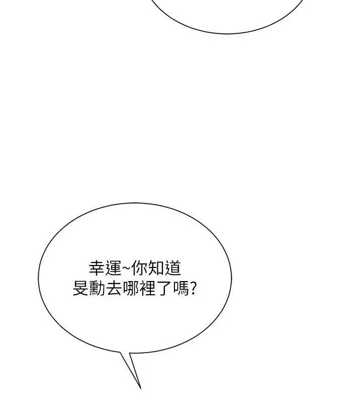 漫画《网红女老师》第21话第96张图