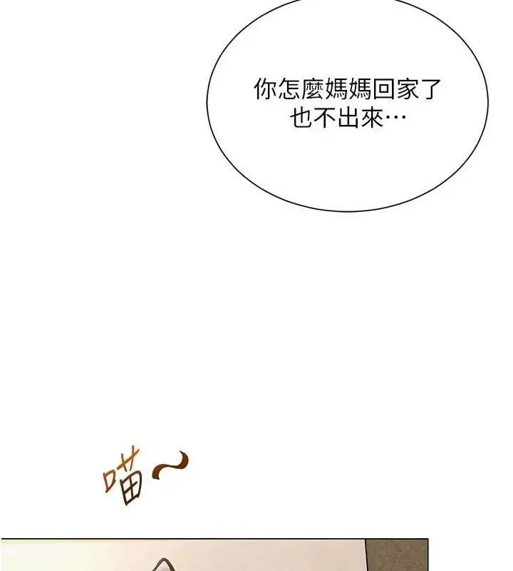 漫画《网红女老师》第21话第98张图