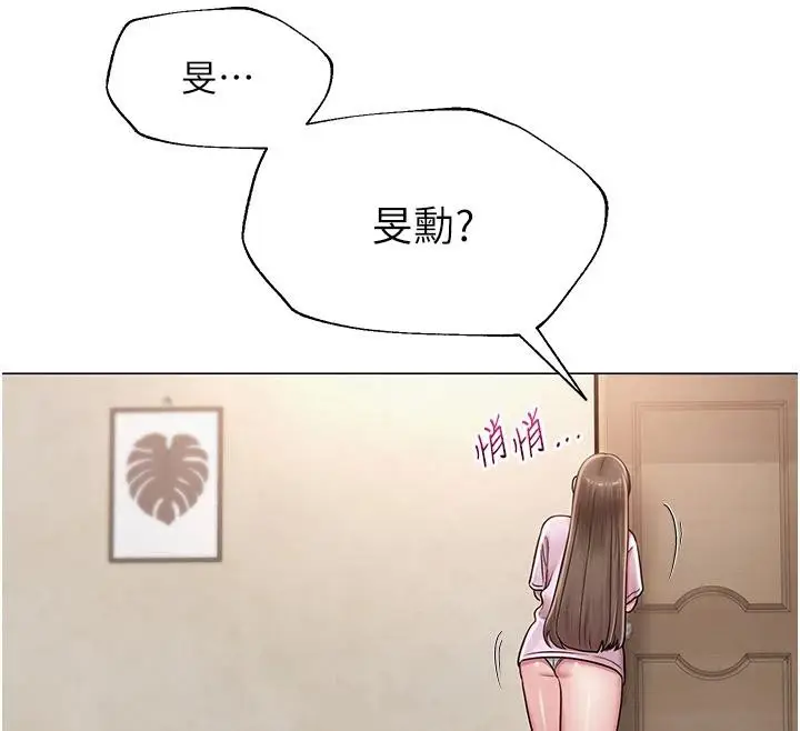 漫画《网红女老师》第22话第108张图
